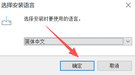 Ditto选择安装语言