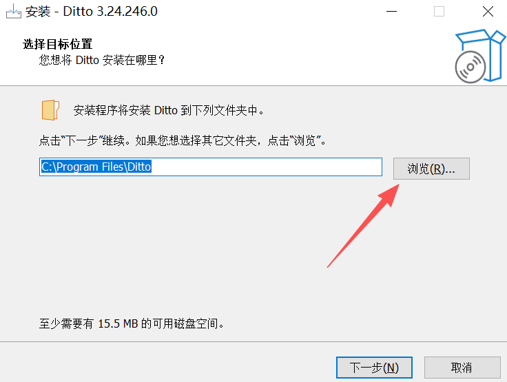 Ditto选择安装路径
